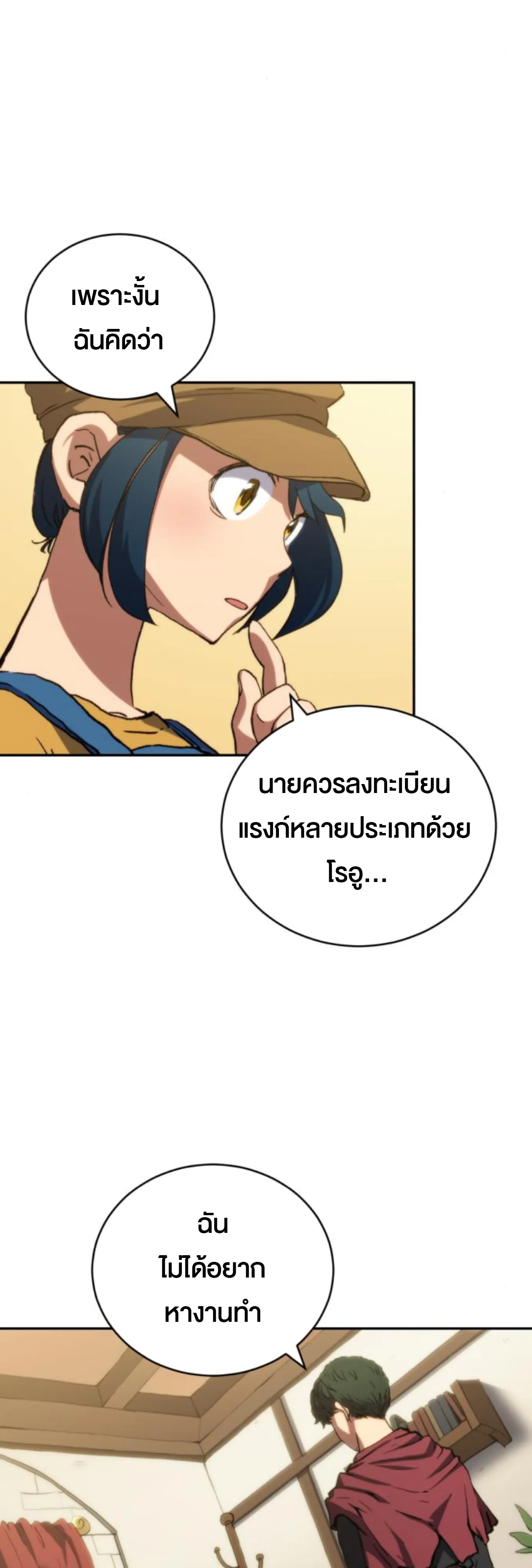 Wild Ranker ตอนที่ 5 หน้า 43