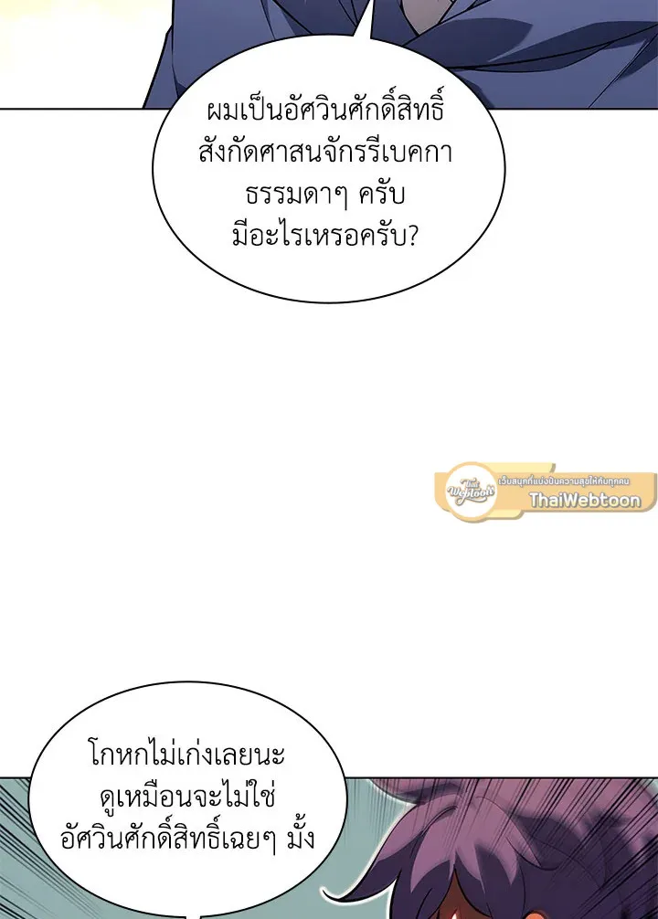Overgeared ตอนที่ 131 หน้า 95