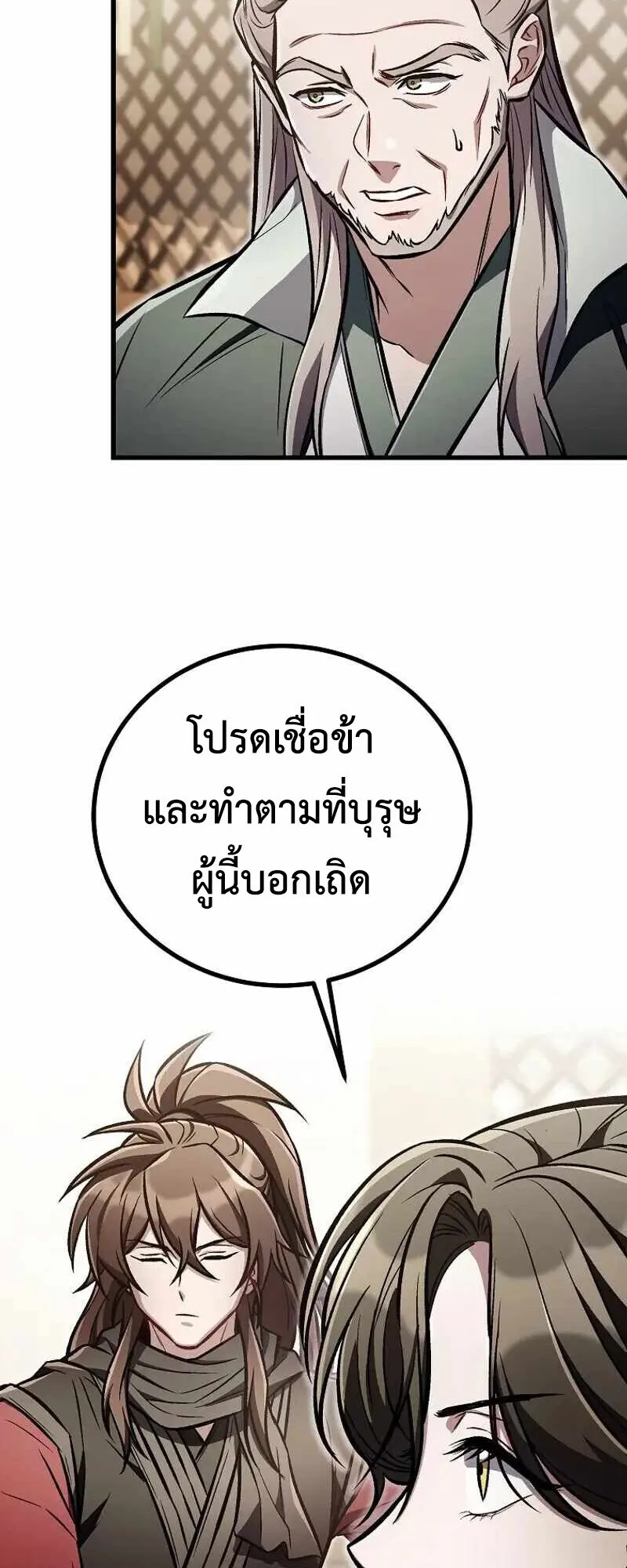 The Twin Swords of the Sima ตอนที่ 26 หน้า 31