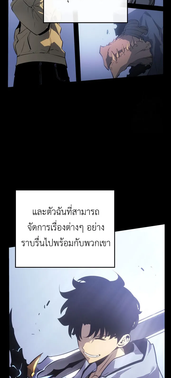 Solo Leveling: Ragnarok ตอนที่ 46 หน้า 45