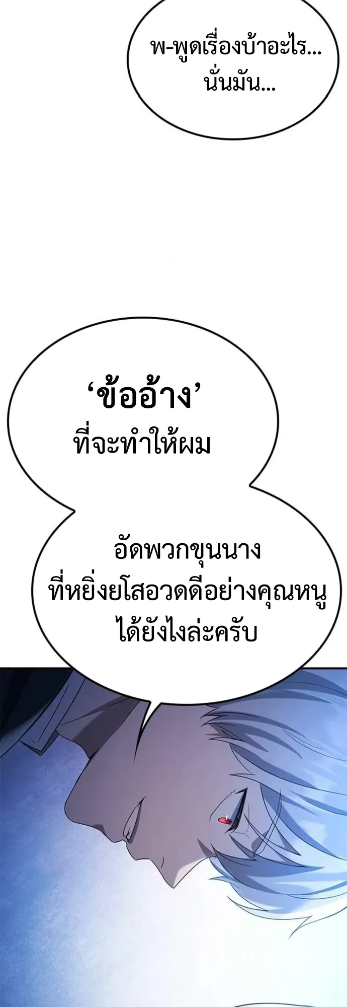 Noble Lady Reformation Guide ตอนที่ 3 หน้า 68