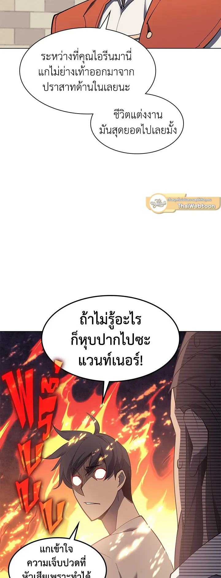 Overgeared ตอนที่ 86 หน้า 17