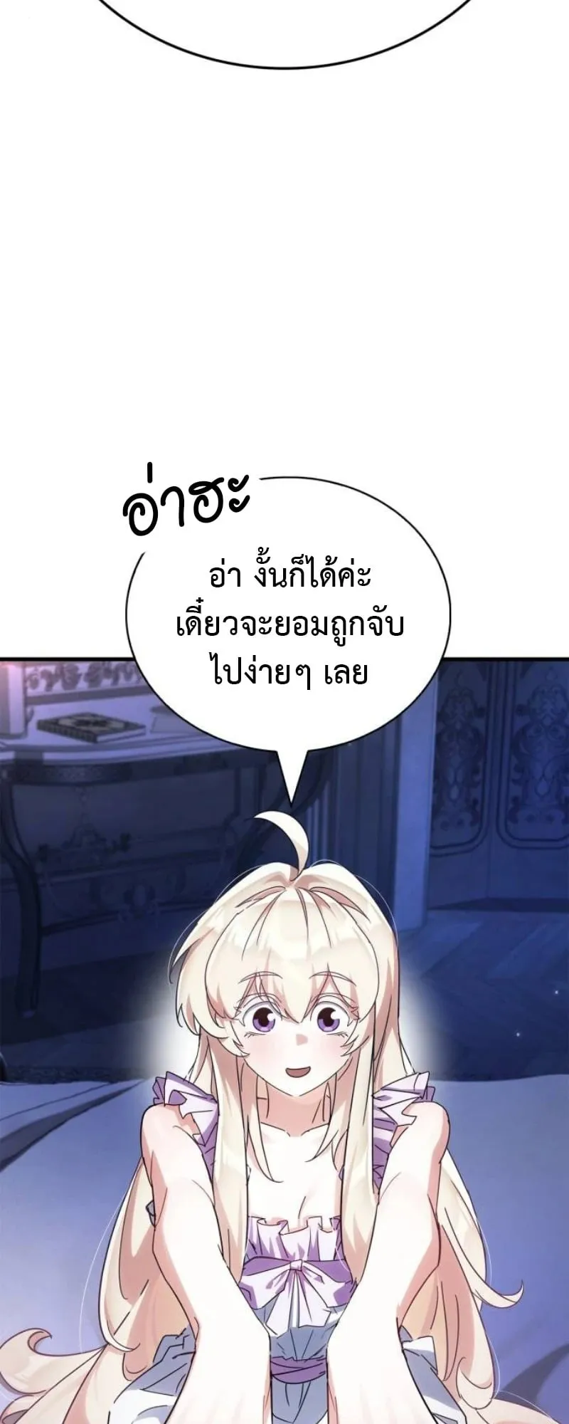 The Demon King Overrun by Heroes ตอนที่ 3 หน้า 9