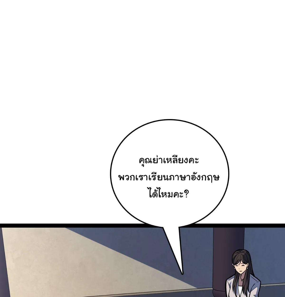 I Will Solo My Way Through This Apocalypse World ตอนที่ 12 หน้า 52