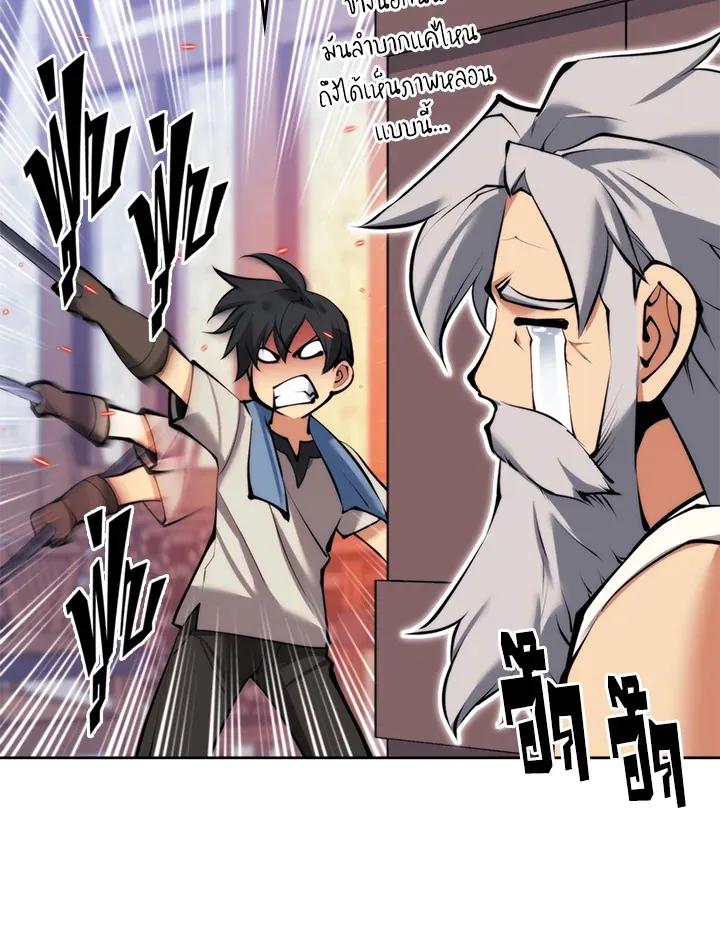Overgeared ตอนที่ 238 หน้า 201