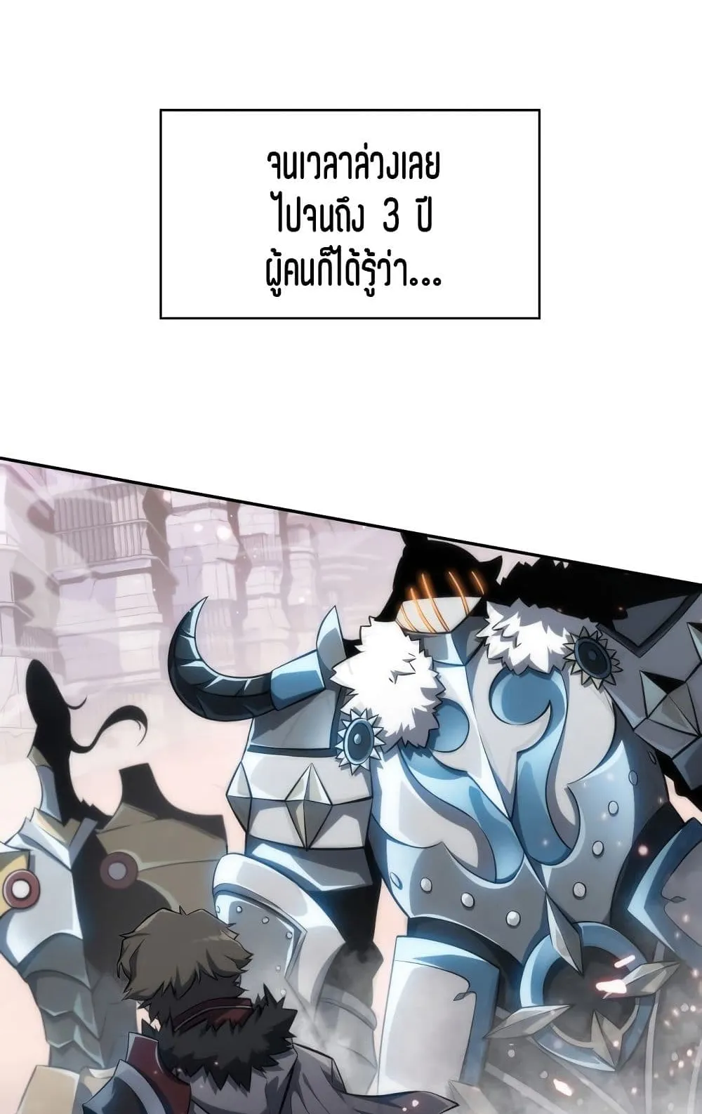 Solo Max-Level Newbie ตอนที่ 1 หน้า 11