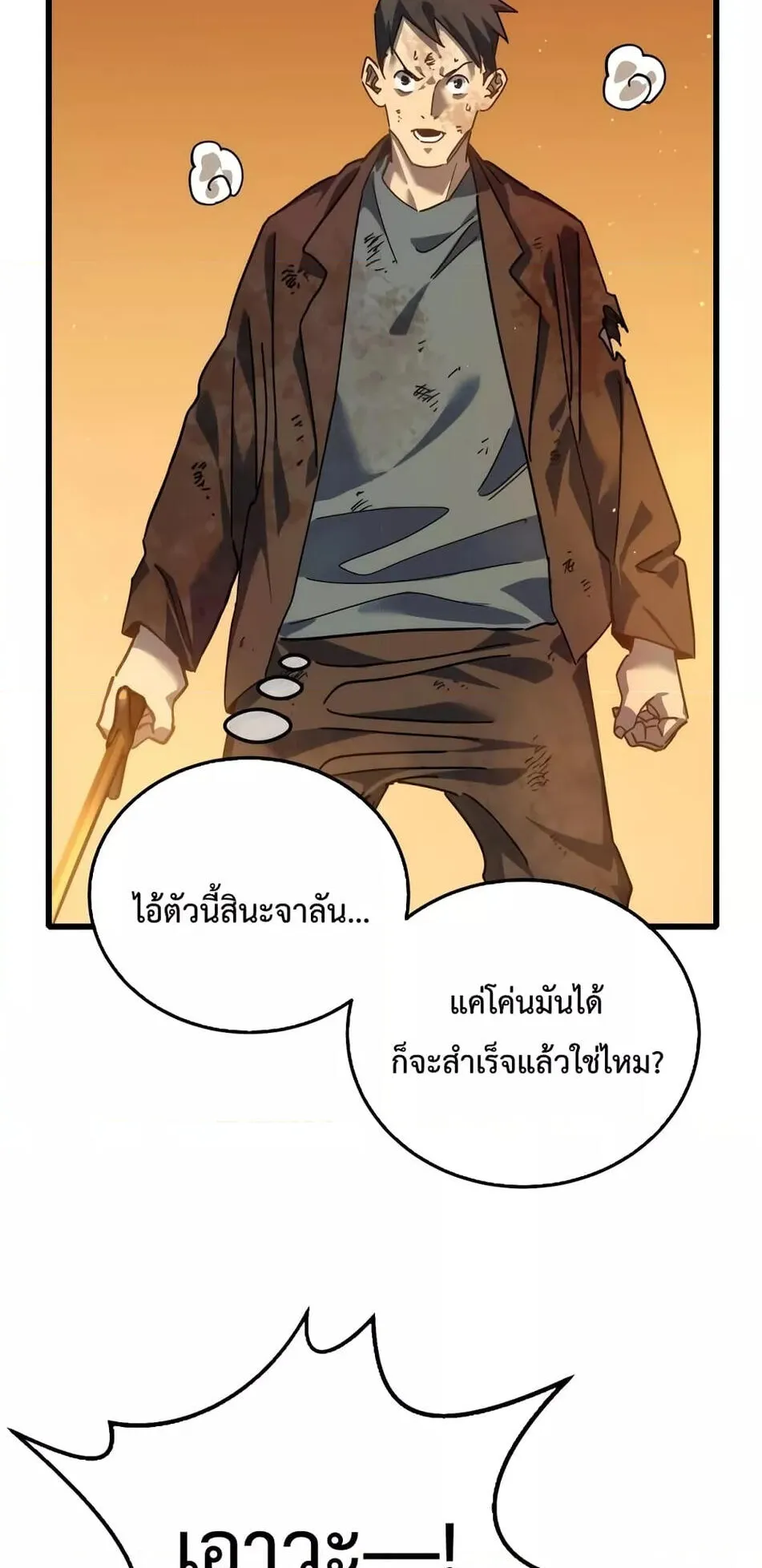 My Passive Skills Are Invincible ตอนที่ 4 หน้า 35