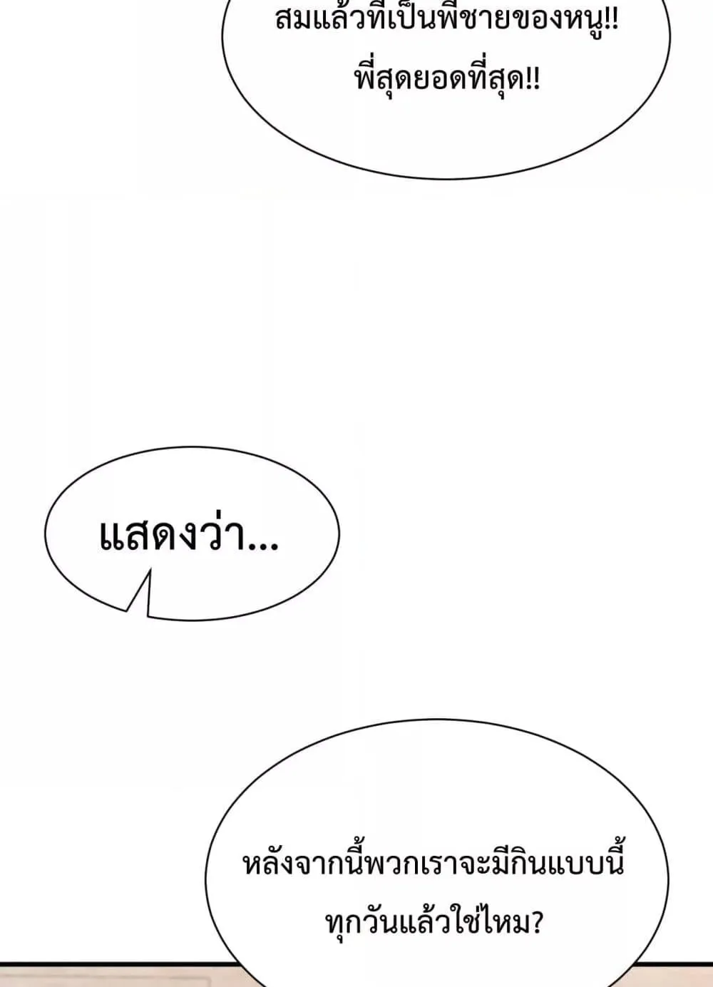 Doomsday Sword God ตอนที่ 3 หน้า 69