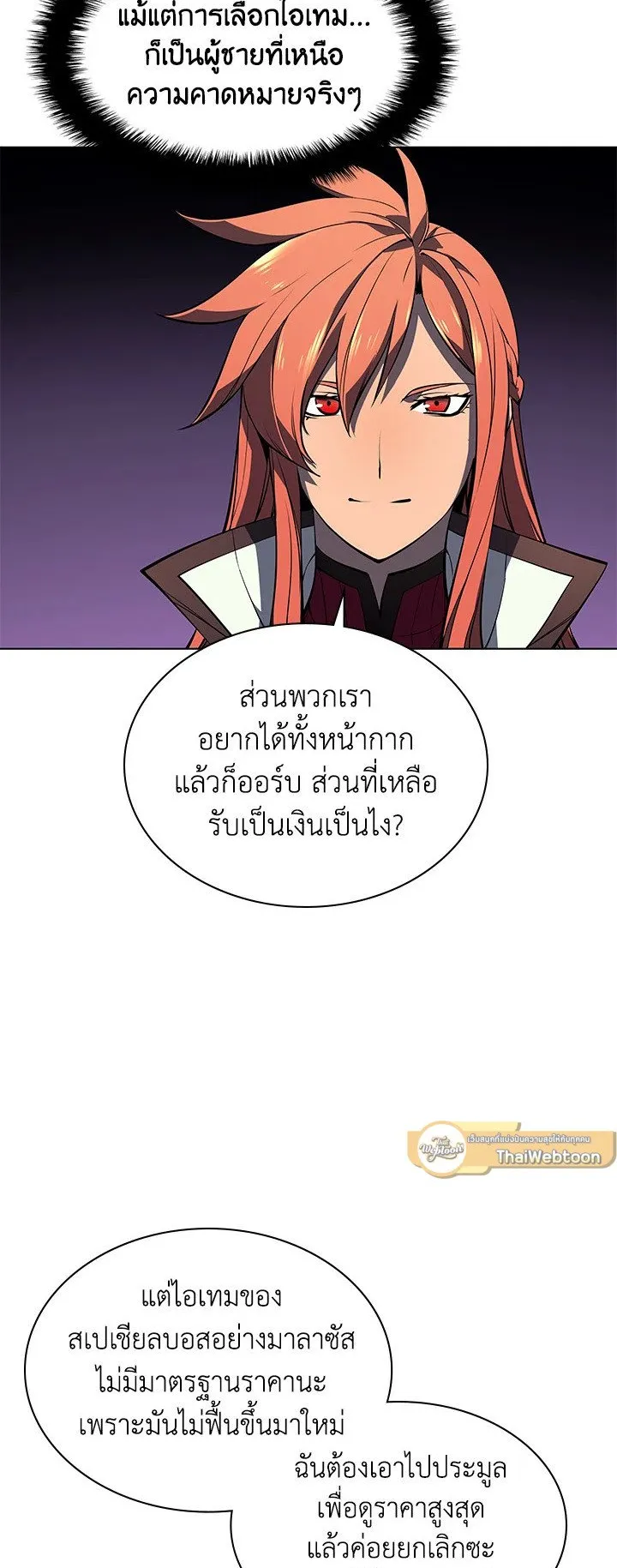 Overgeared ตอนที่ 50 หน้า 27