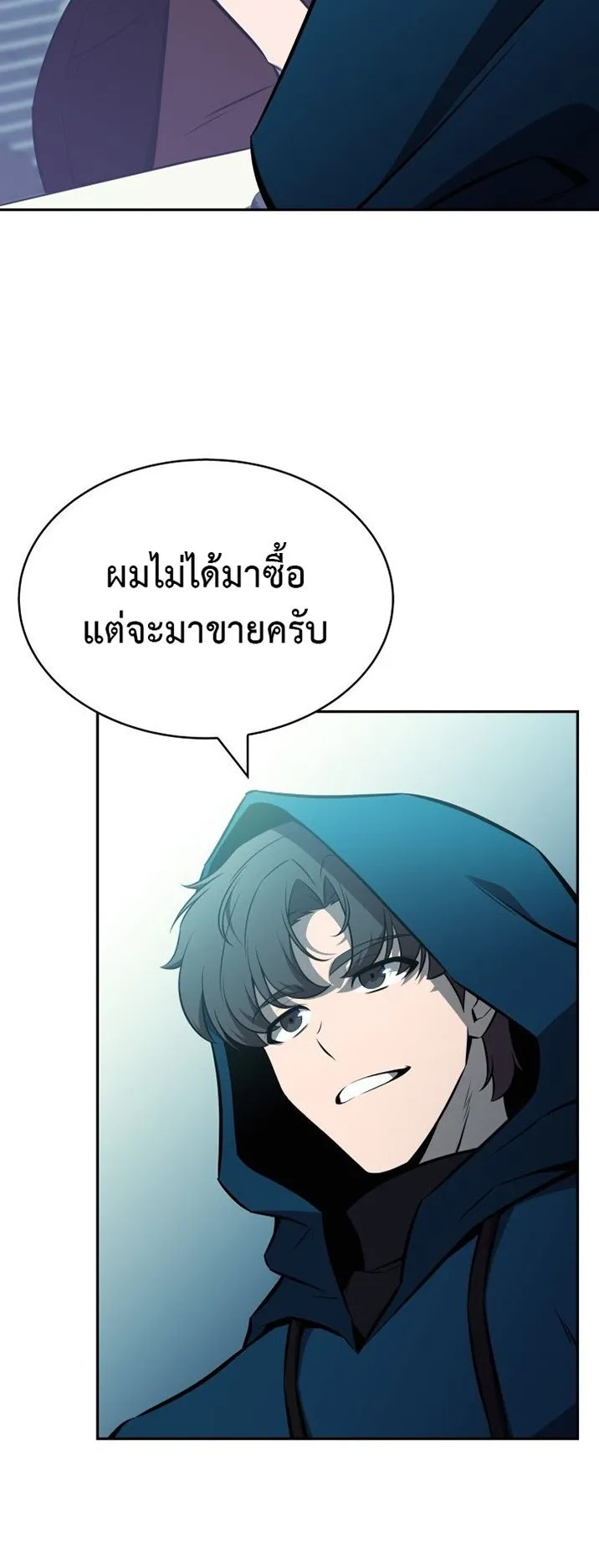The Chairman of Pharmaceutical Company Is a Poison King ตอนที่ 6 หน้า 16