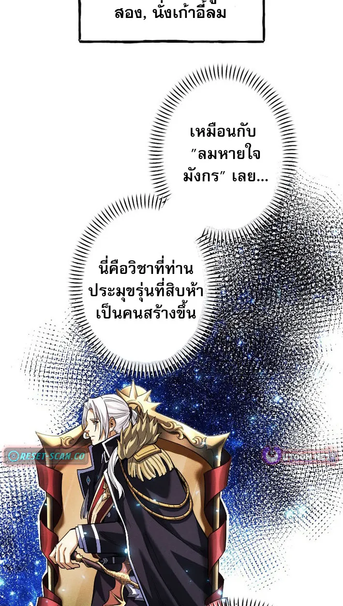 Return of the First Patriarch: The Strongest Reincarnates into His Descendant 1000 Years Later ตอนที่ 9 หน้า 42