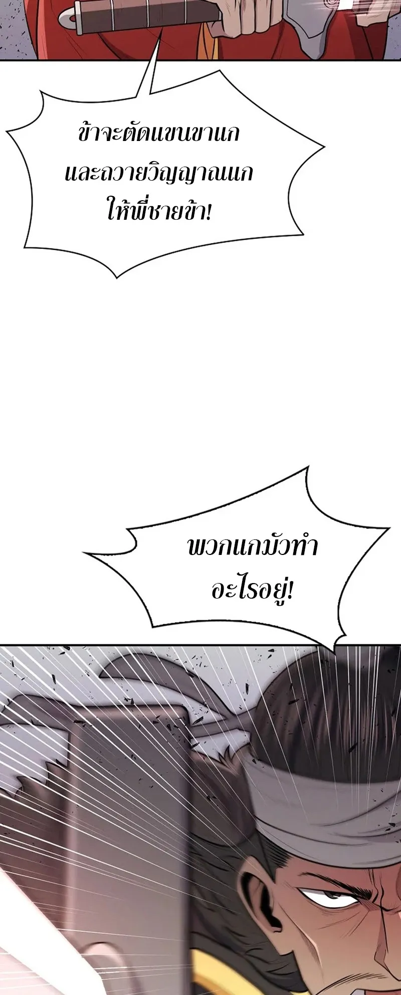 Island of Swords and Devils ตอนที่ 4 หน้า 84