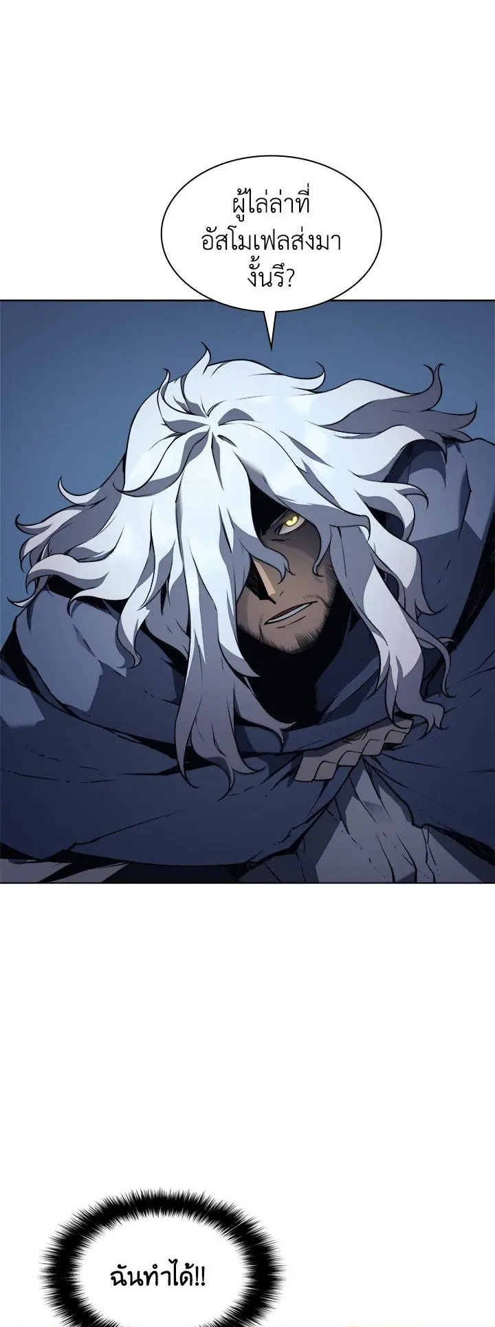 Overgeared ตอนที่ 21 หน้า 43