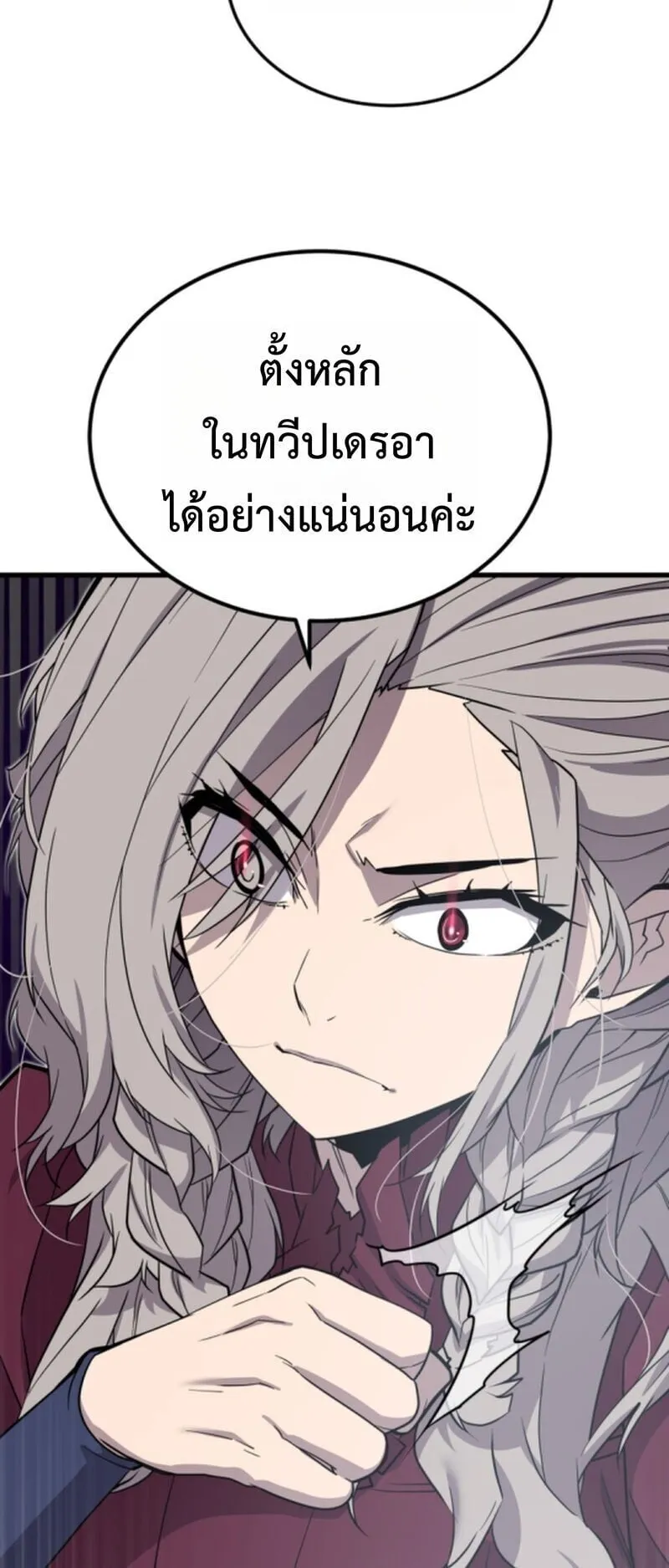 Player of a Fallen Noble Family ตอนที่ 22 หน้า 20