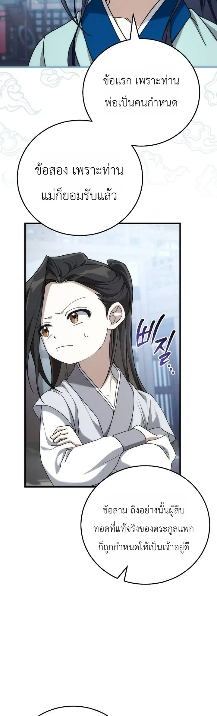 Third-Rate Martial Family Becomes the Best Under Heaven ตอนที่ 4 หน้า 5