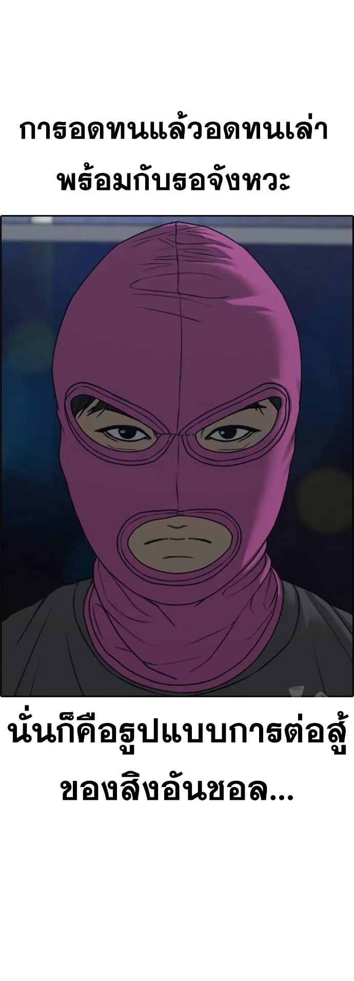 Loser Life 2 ตอนที่ 19 หน้า 74