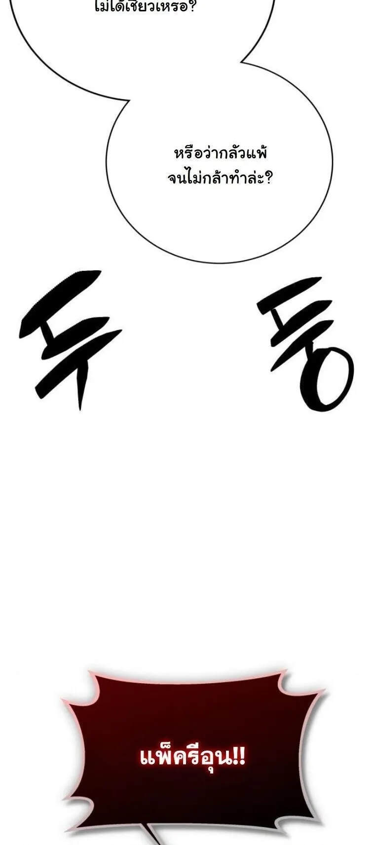 Initializing the Sect System ตอนที่ 20 หน้า 96
