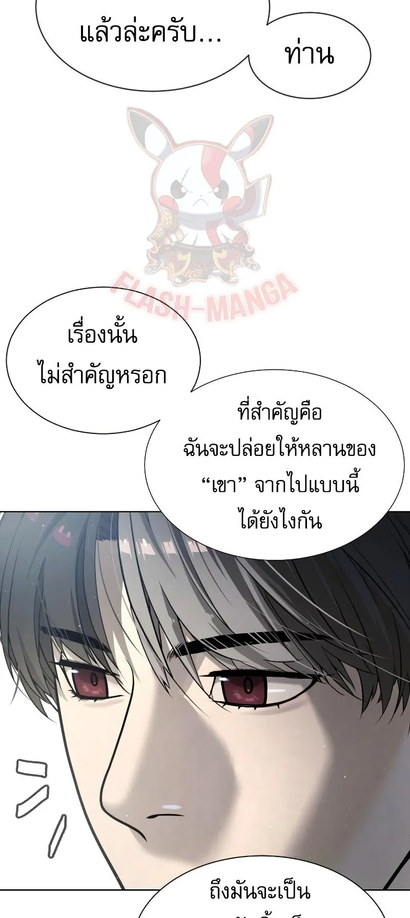 Killer Peter ตอนที่ 11 หน้า 89