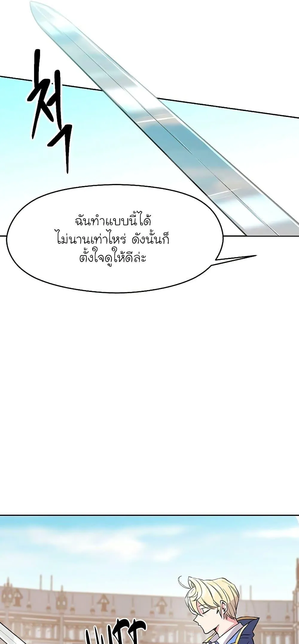 Archmage Transcending Through Regression ตอนที่ 8 หน้า 22