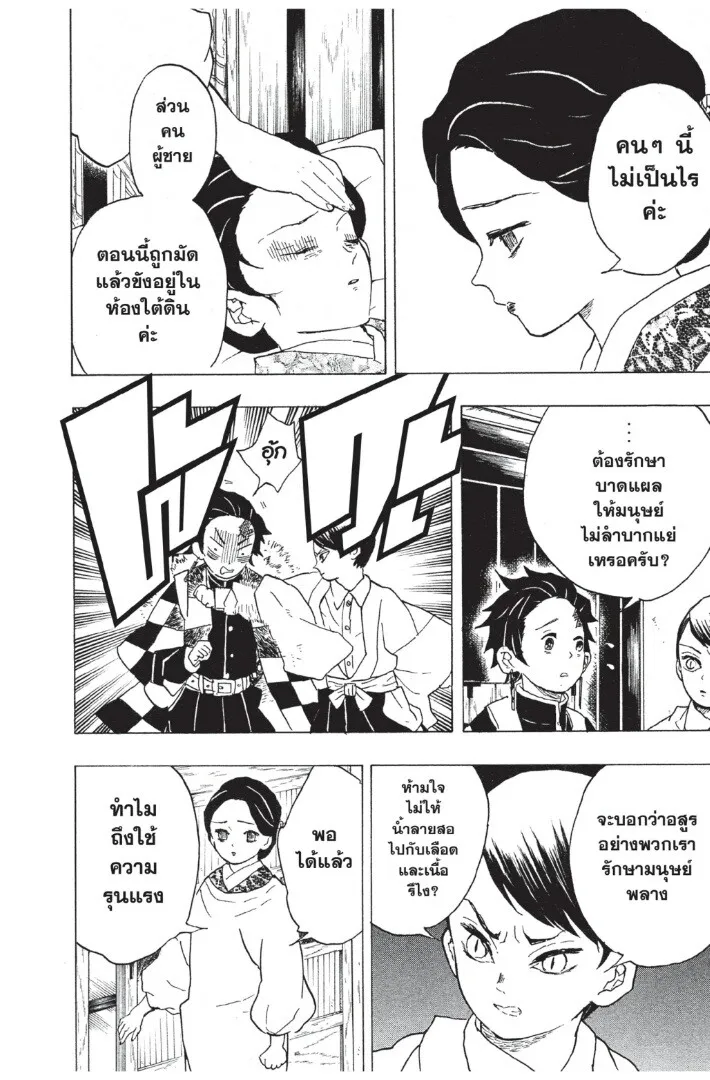 Kimetsu no yaiba ตอนที่ 8 หน้า 150