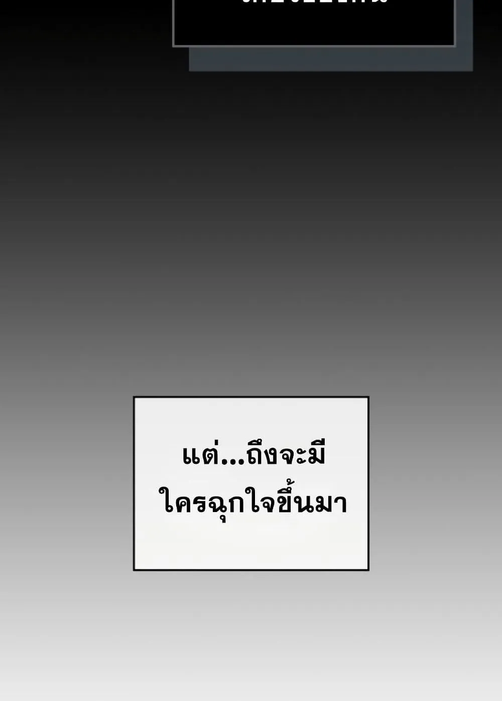 Leveling With the Gods ตอนที่ 5 หน้า 86