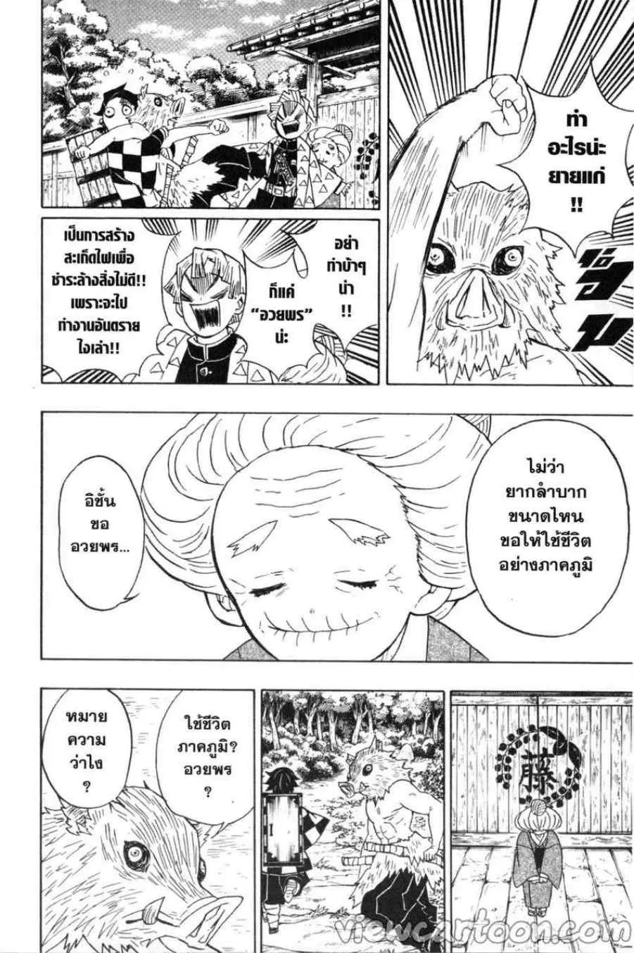 Kimetsu no yaiba ตอนที่ 28 หน้า 4