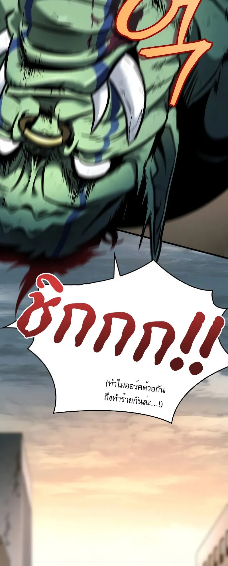 My Exclusive Tower Guide ตอนที่ 16 หน้า 50