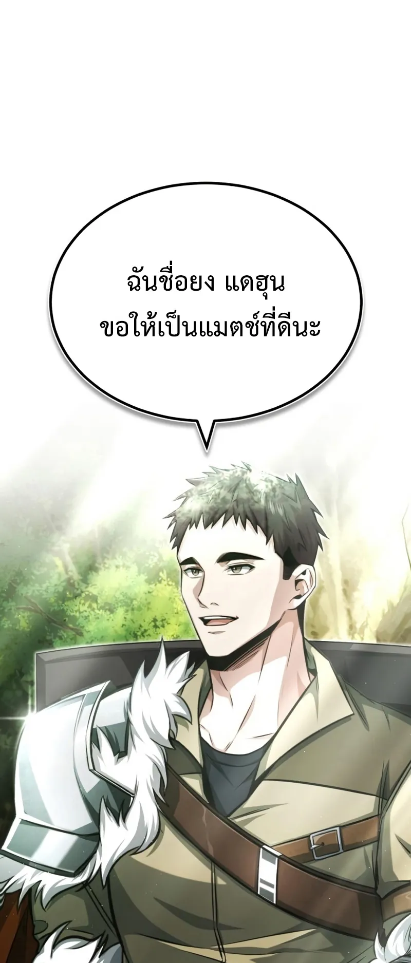 Regressor’s Life After Retirement ตอนที่ 4 หน้า 11