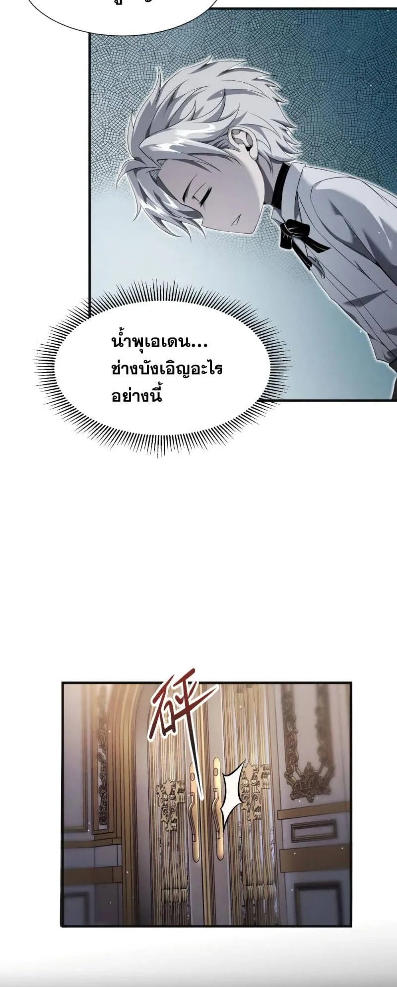 Shadow’s Resurgence ตอนที่ 8 หน้า 5