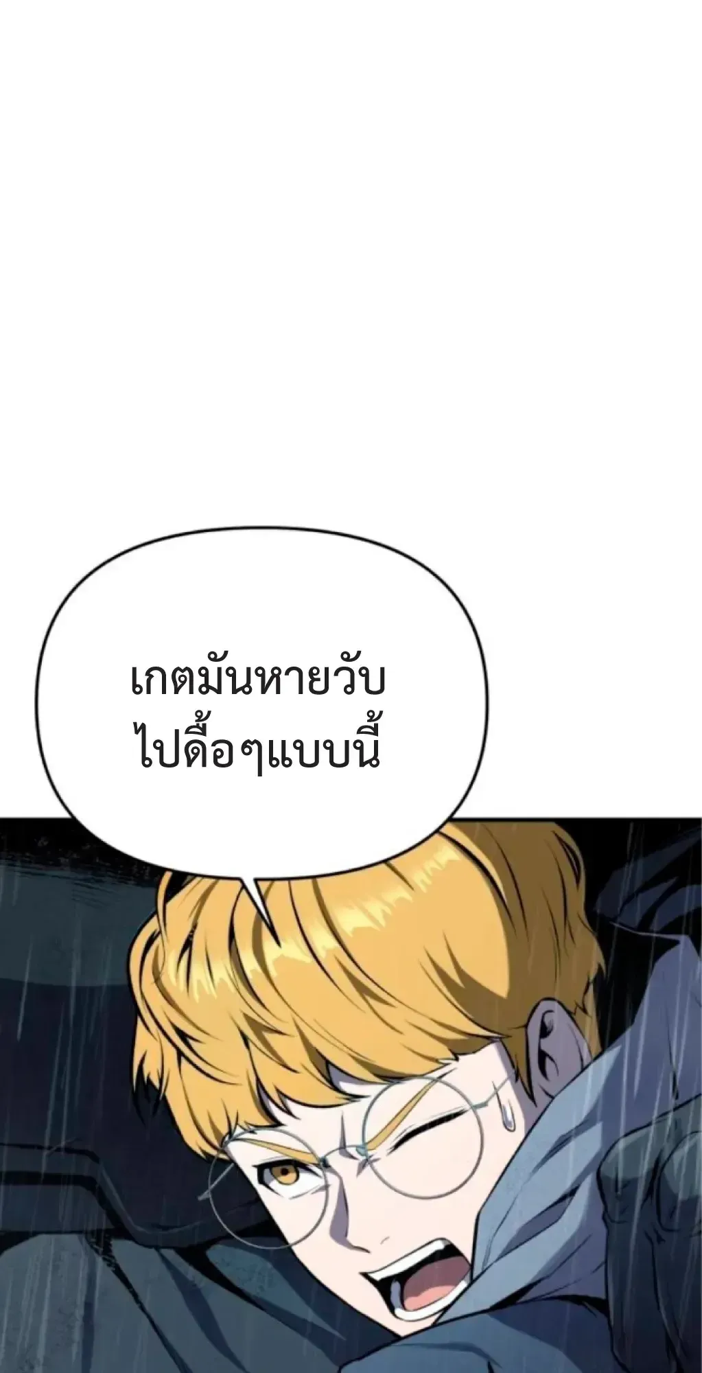 Nation-Class Dungeon Architect ตอนที่ 2 หน้า 90