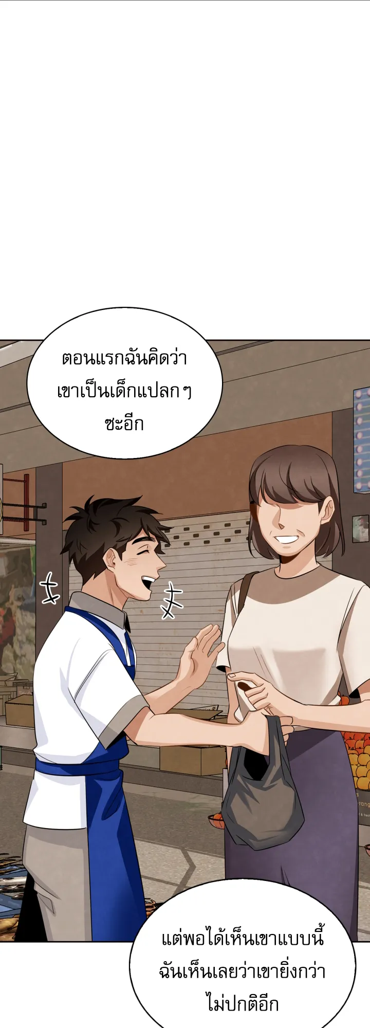 Be the Actor ตอนที่ 1 หน้า 37
