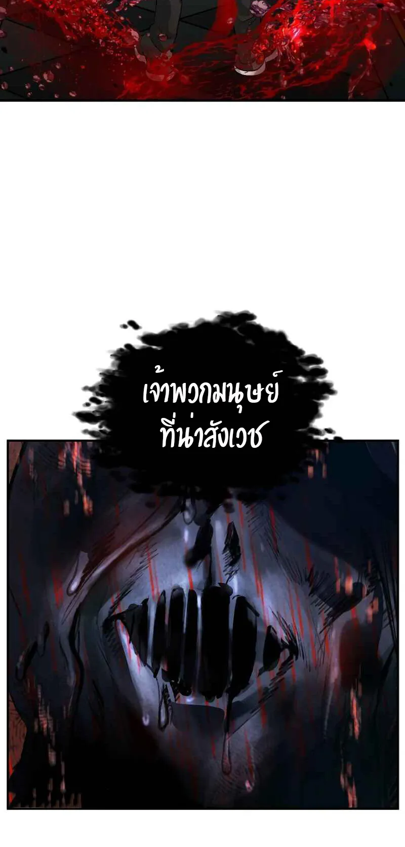 SSS-Class Suicide Hunter ตอนที่ 27 หน้า 13