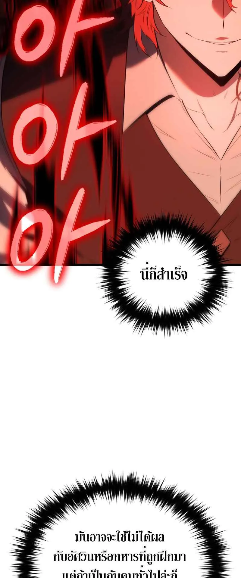 The Fox-Eyed Villain of the Demon Academy ตอนที่ 1 หน้า 91