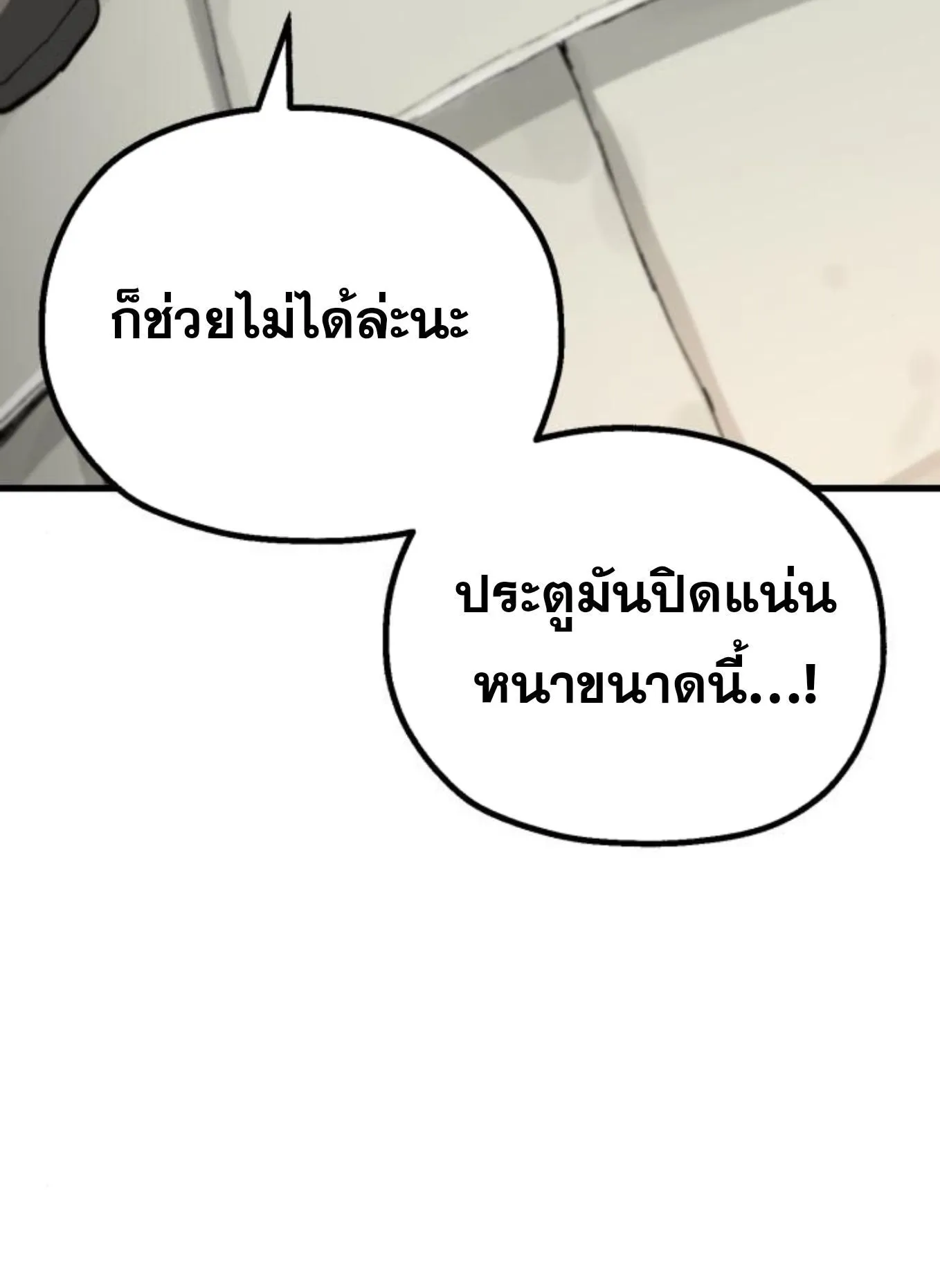 The Hero of the Heart Sword ตอนที่ 5 หน้า 91