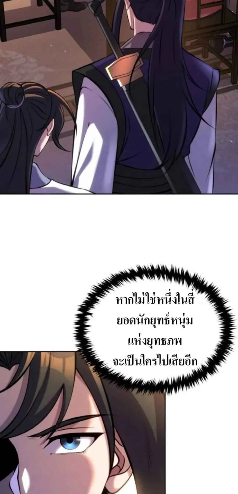 I Become the Youngest Disciple of the Martial Arts Leader ตอนที่ 27 หน้า 86
