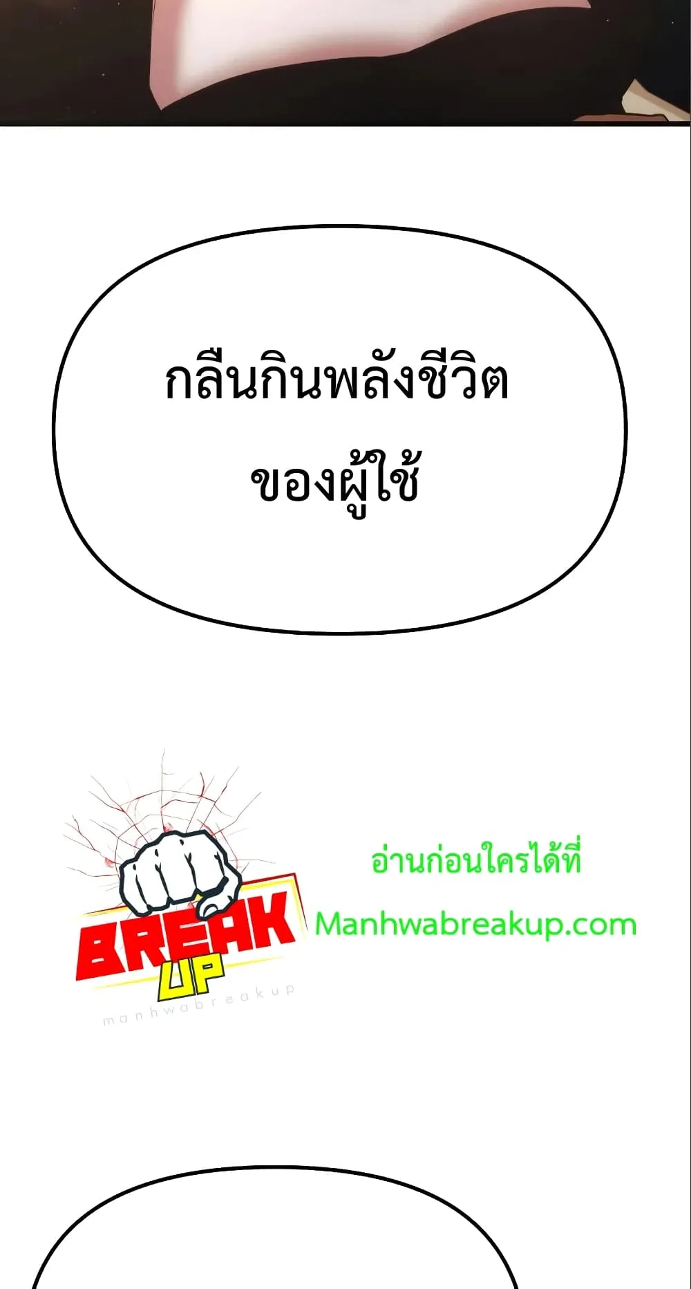 I Obtained a Mythic Item ตอนที่ 4 หน้า 145