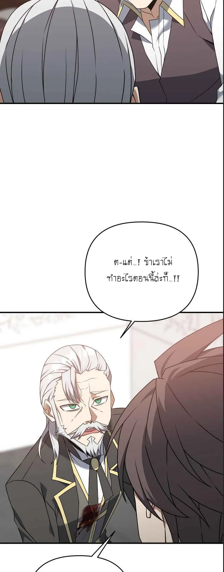 The Lazy Swordmaster ตอนที่ 3 หน้า 12