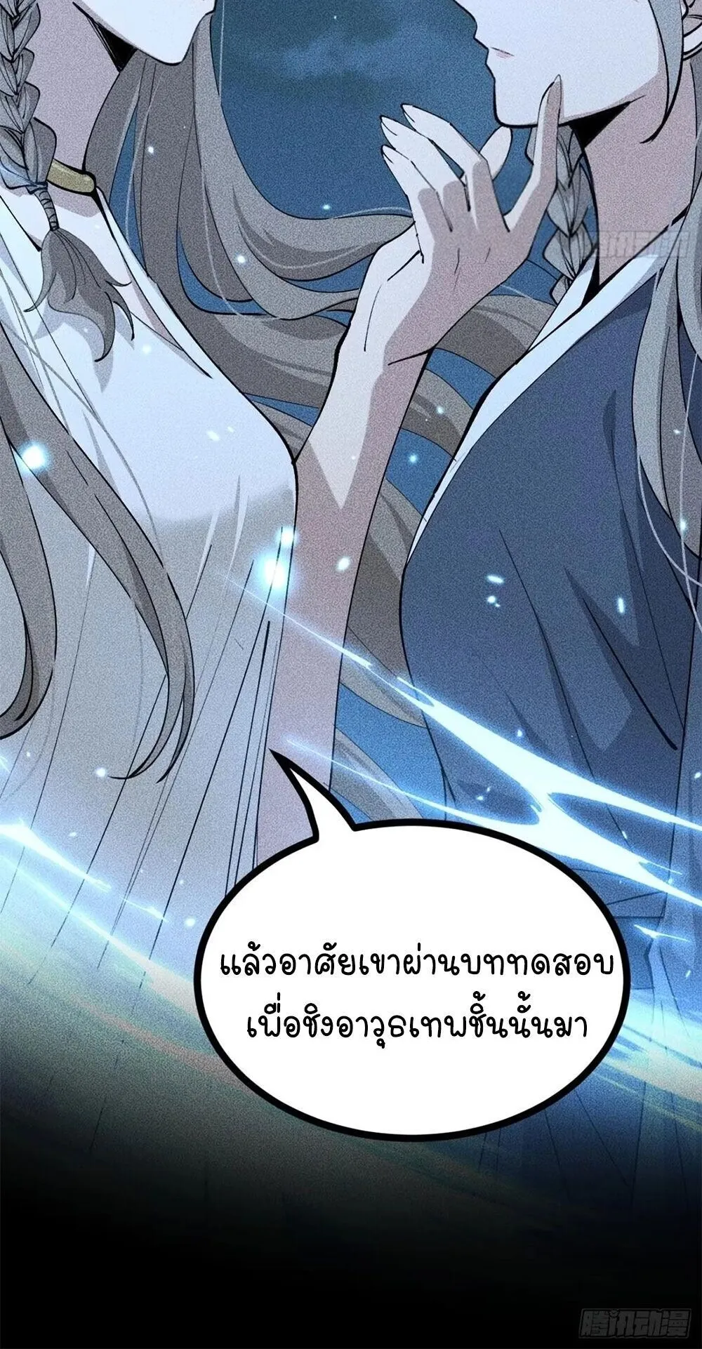 Gatekeeper of the Boundless Worlds ตอนที่ 190 หน้า 13