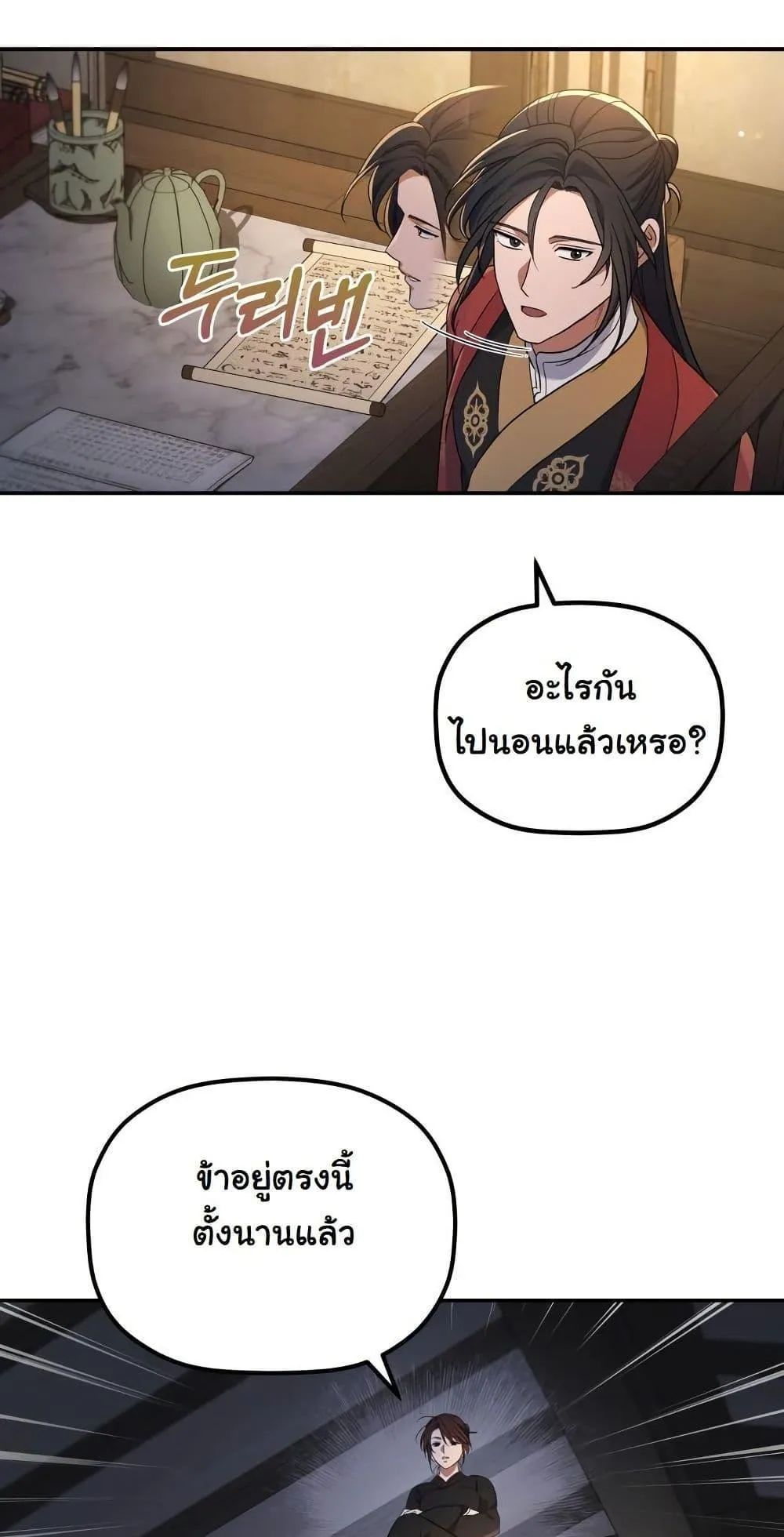 The Youngest Son of the Eunhae Sangdan ตอนที่ 5 หน้า 72