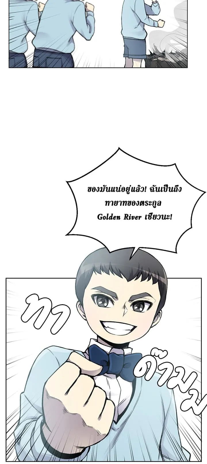 Reverse Villain ตอนที่ 2 หน้า 33