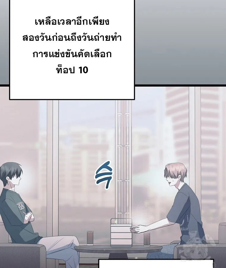 The Crazy Genius Composer Returns ตอนที่ 31 หน้า 40
