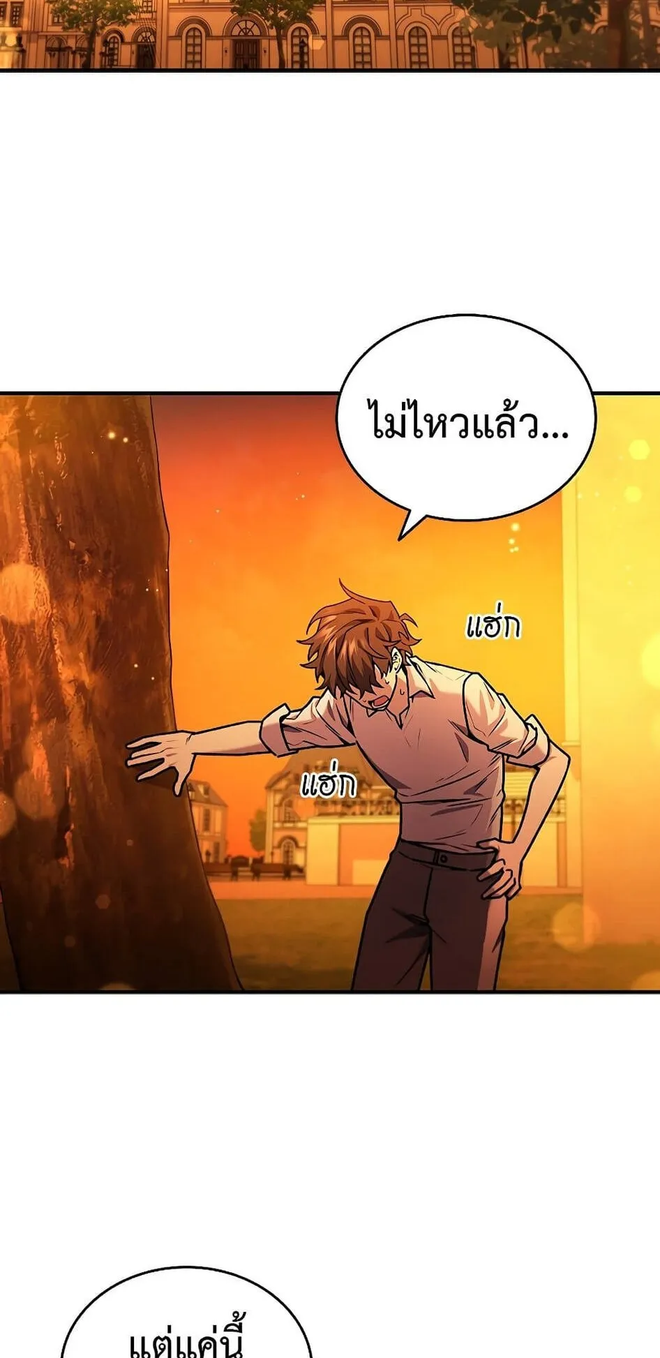 Dragon-Devouring Mage ตอนที่ 3 หน้า 81