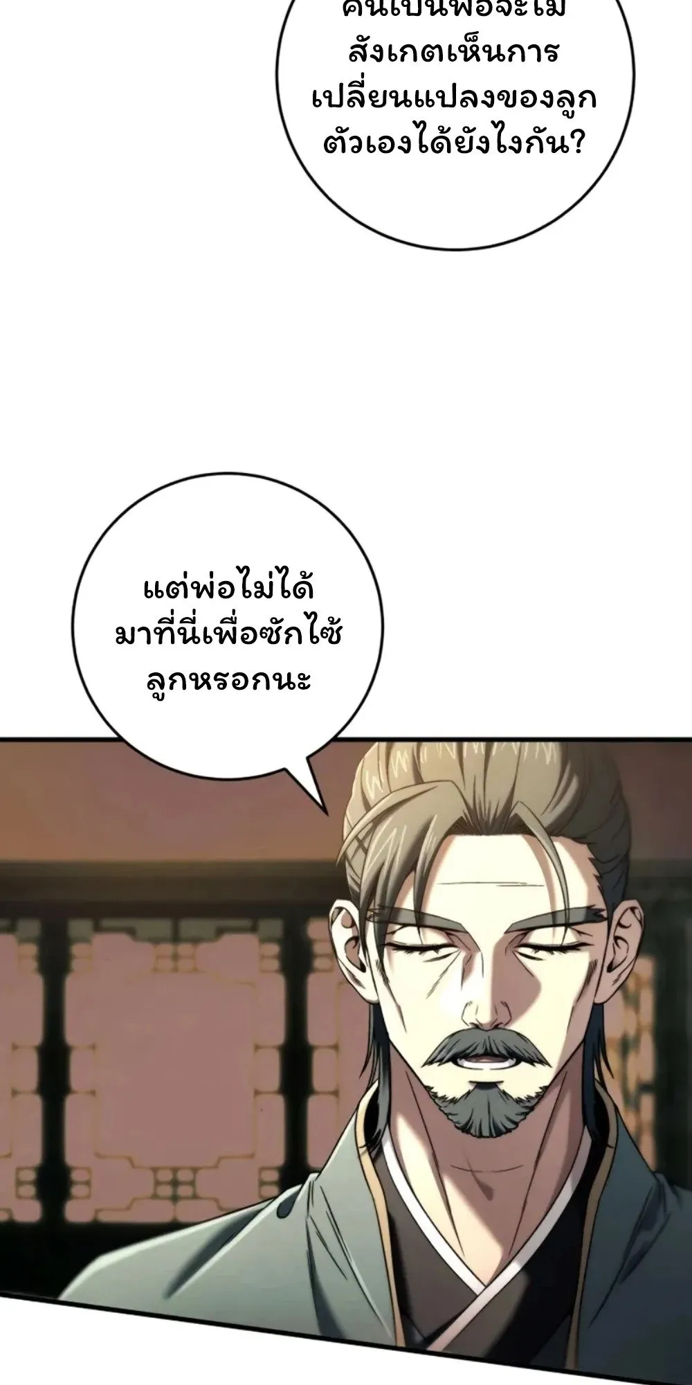 Sichuan’s Supreme King ตอนที่ 10 หน้า 8