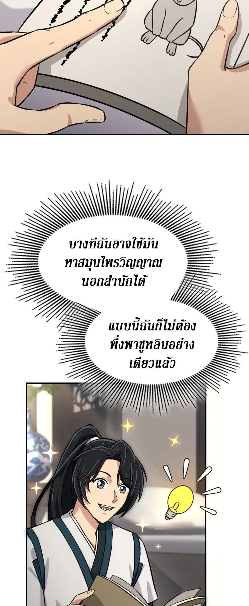 The Laws of Cultivation ตอนที่ 3 หน้า 42