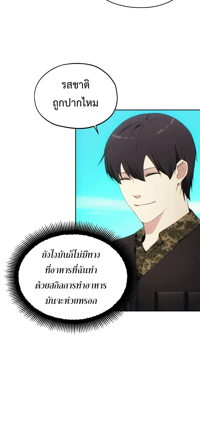 How To Live As a Villain ตอนที่ 45 หน้า 5