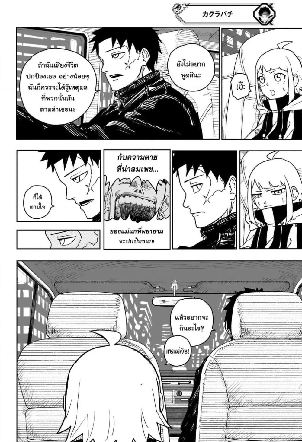 Kagurabachi ตอนที่ 5 หน้า 6
