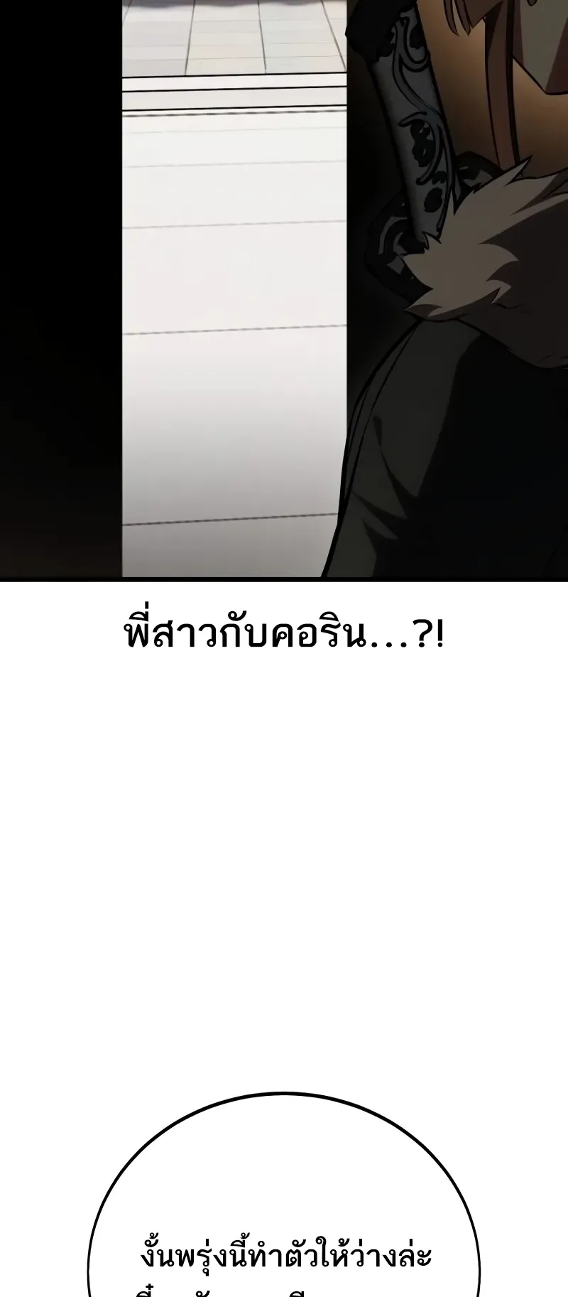 I Killed an Academy Player ตอนที่ 56 หน้า 64