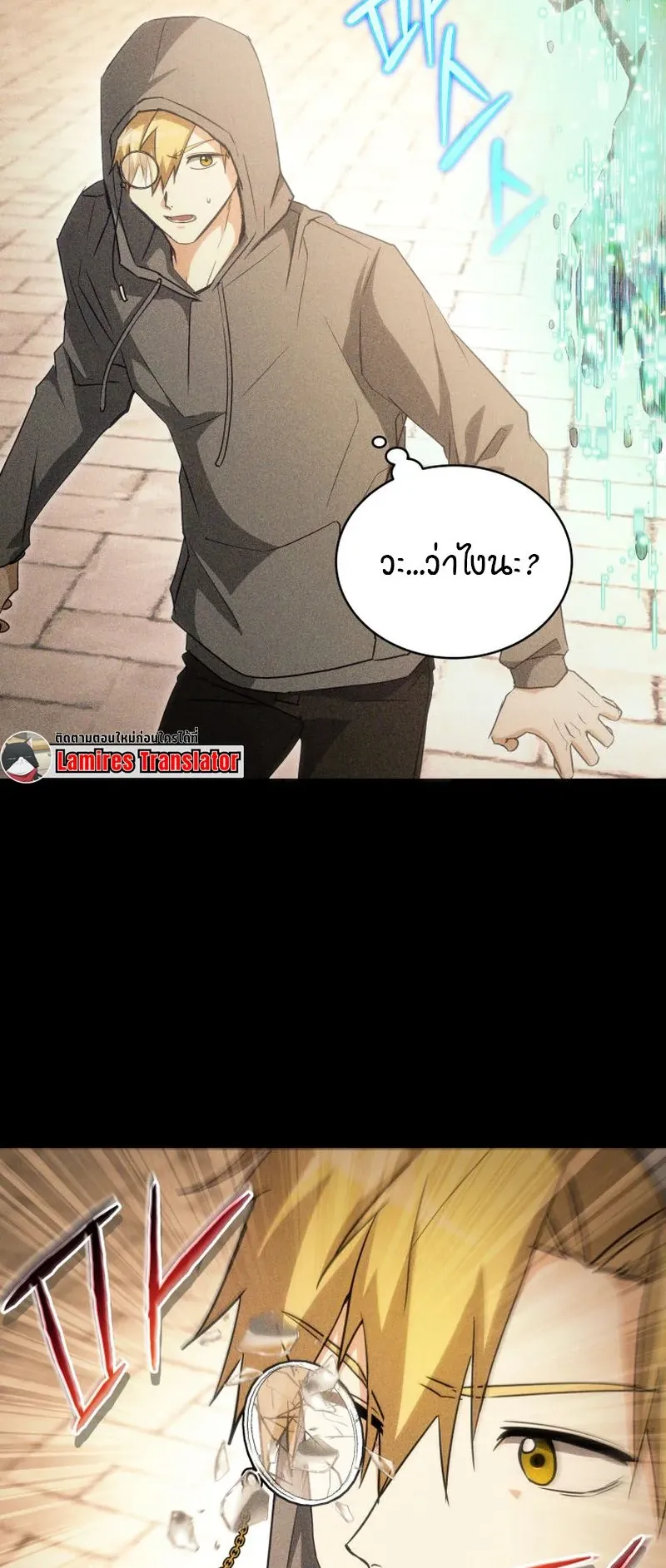 The Ranker Who Just Wants to Retire ตอนที่ 9 หน้า 17
