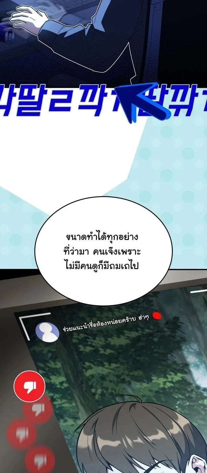 Swordmanship Veteran’s Game Stream ตอนที่ 2 หน้า 28