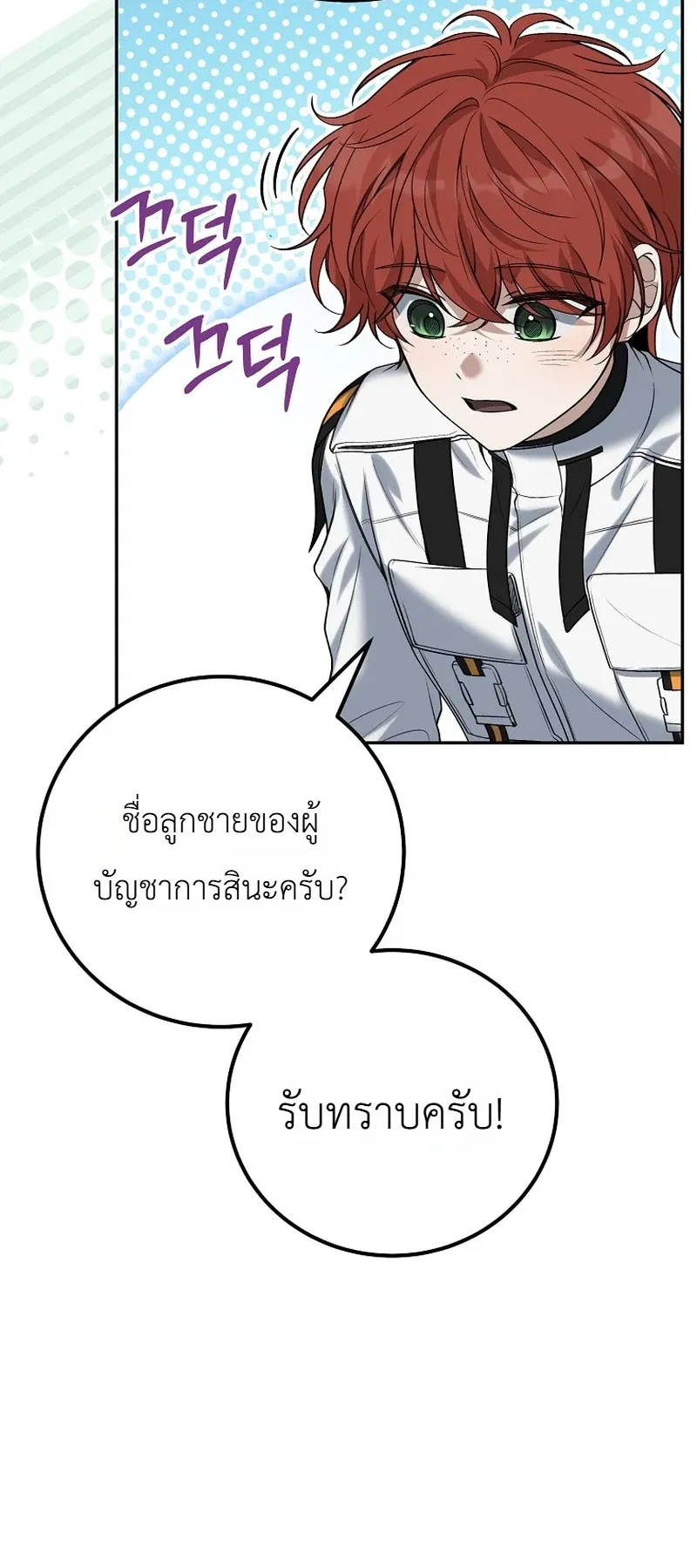 The Apocalypse Needs a Pro ตอนที่ 6 หน้า 14